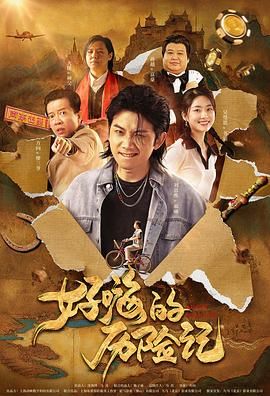 维修工人的绝遇中文字