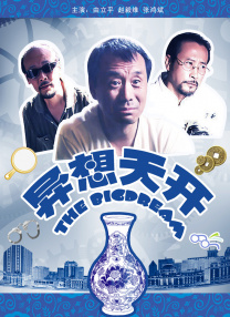 野蛮行为