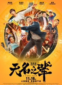 高潮的演员
