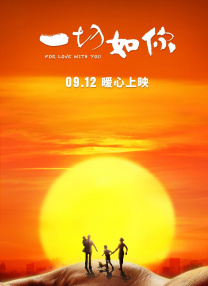 我爱你，妻子