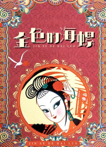 国产电影午夜成年免费视频