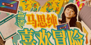 偶遇二姨